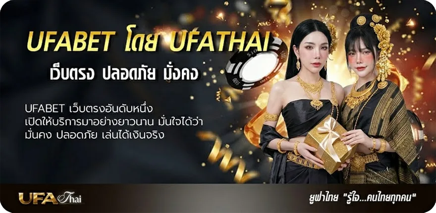 โปรโมชั่น ทางเข้า ufabet789 มือถือ แรง — แทงบอลออนไลน์ คาสิโน หวย มวย สล็อต ครบวงจร